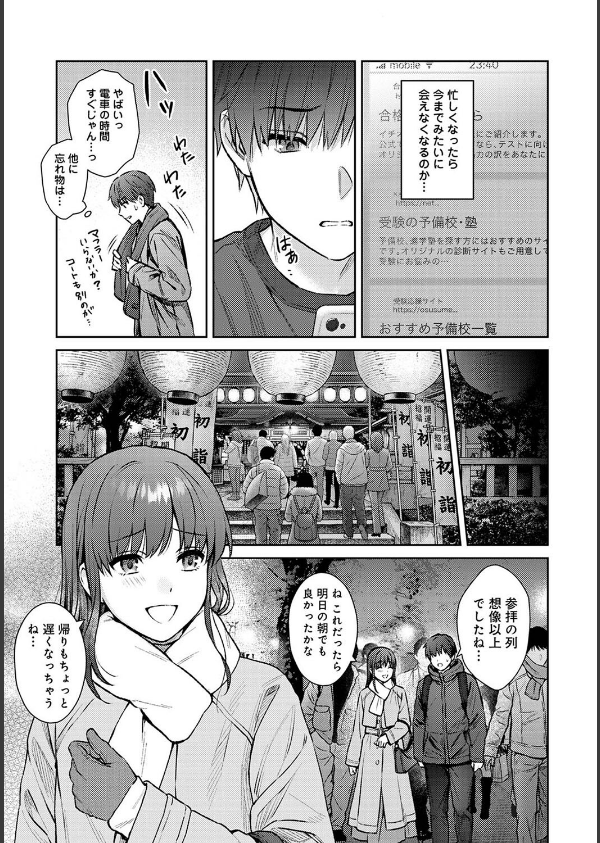 先生とぼく（単話）_5枚目の画像